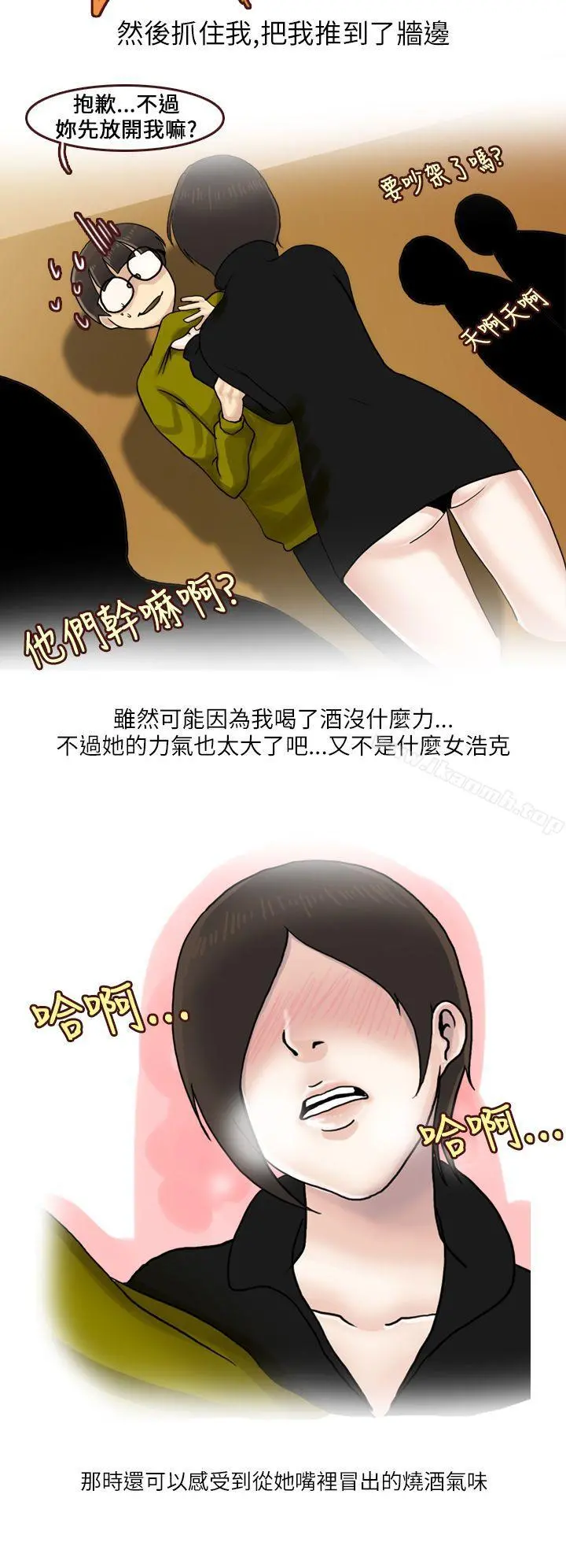 秘密Story第二季 在厕所进行的成人礼(下) 第2页