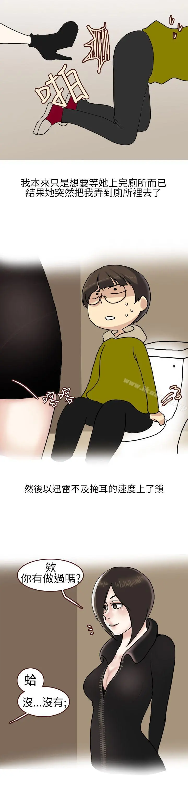 秘密Story第二季 在厕所进行的成人礼(下) 第5页