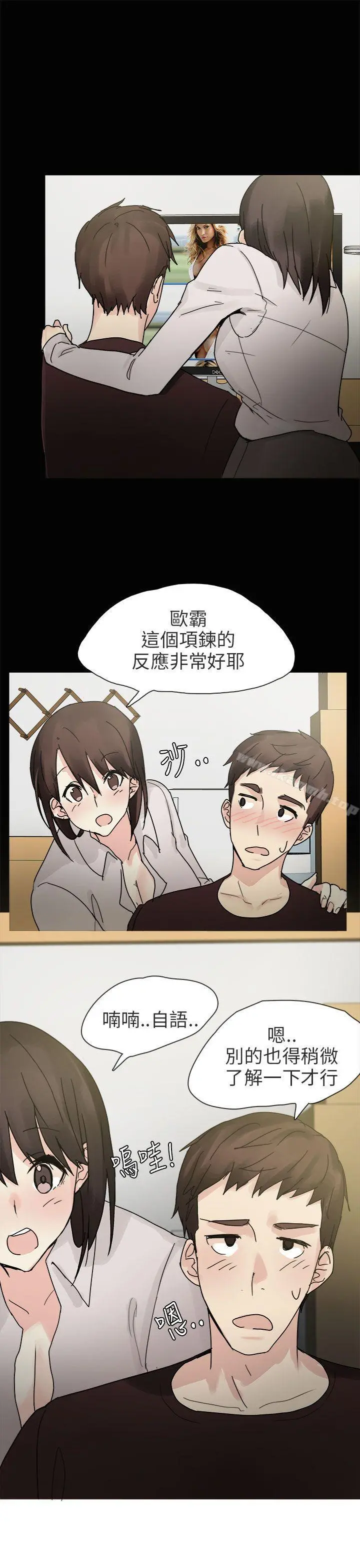 秘密Story第二季 打工女和男友(上) 第9页