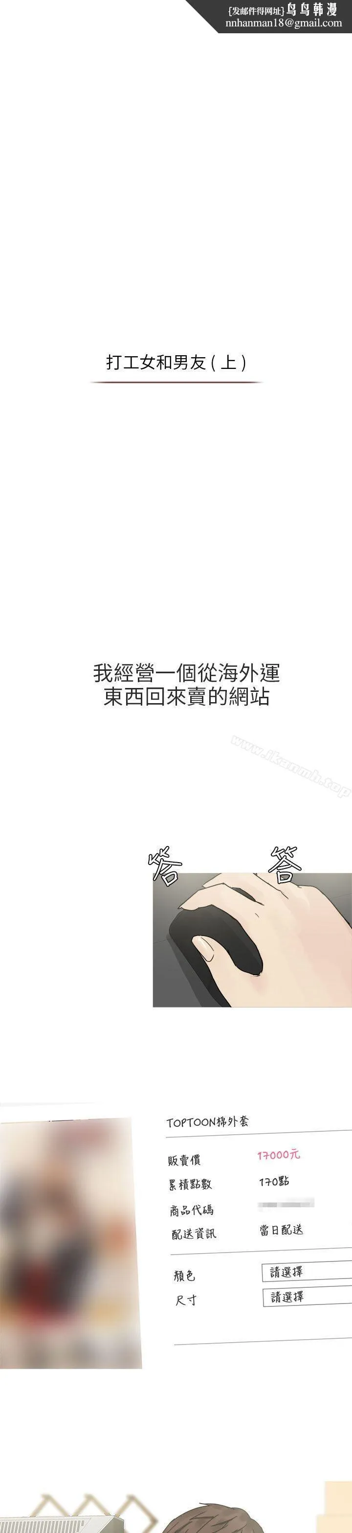 秘密Story第二季 打工女和男友(上) 第1页