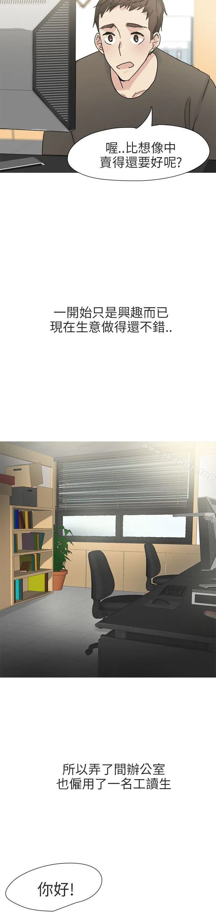 秘密Story第二季 打工女和男友(上) 第2页