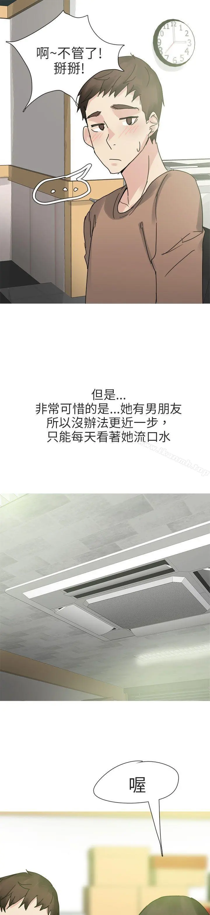 秘密Story第二季 打工女和男友(上) 第13页