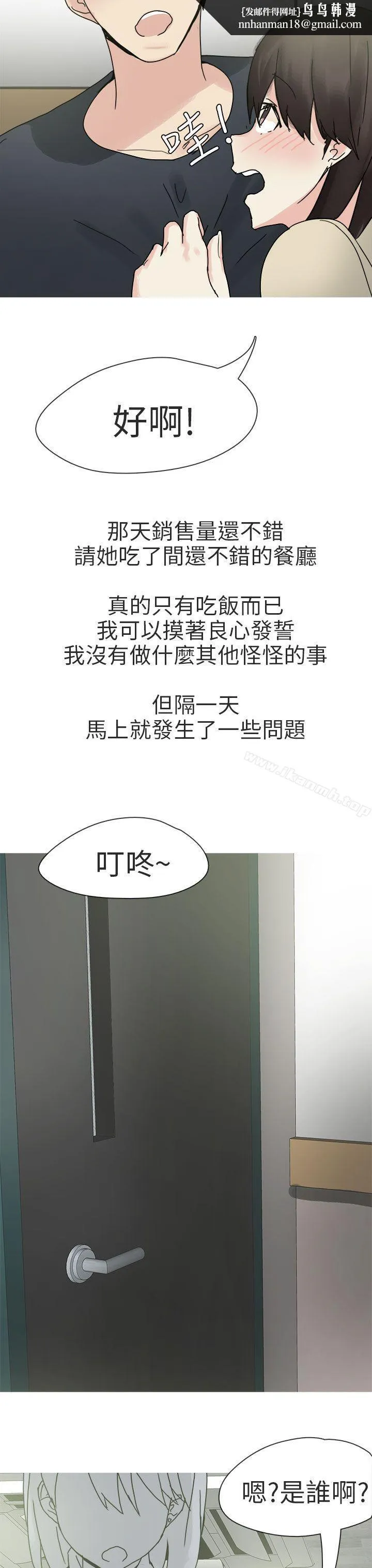 秘密Story第二季 打工女和男友(上) 第15页
