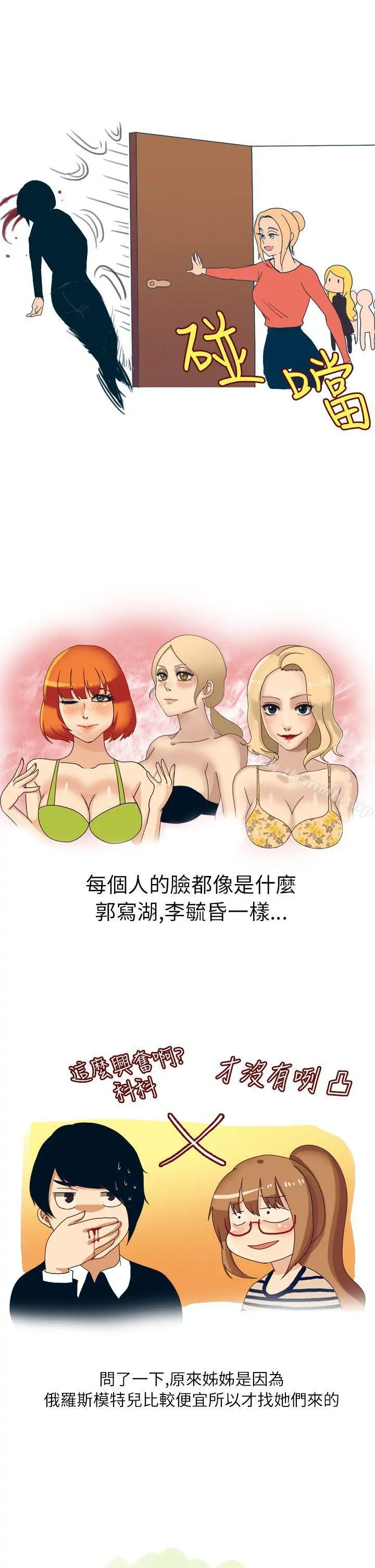 秘密Story第二季 俄罗斯女子与性感内衣(上) 第3页