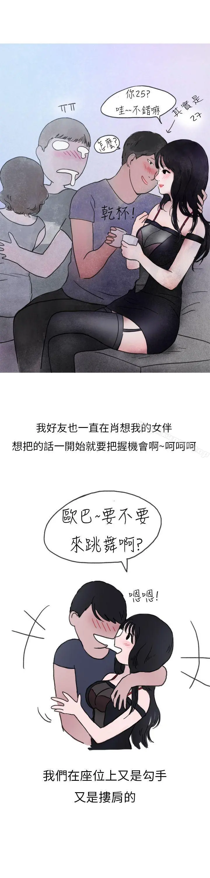 秘密Story第二季 在夜店遇见的性感女神(上) 第15页