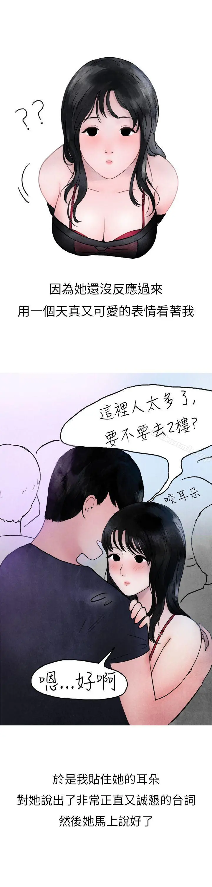 秘密Story第二季 在夜店遇见的性感女神(上) 第10页