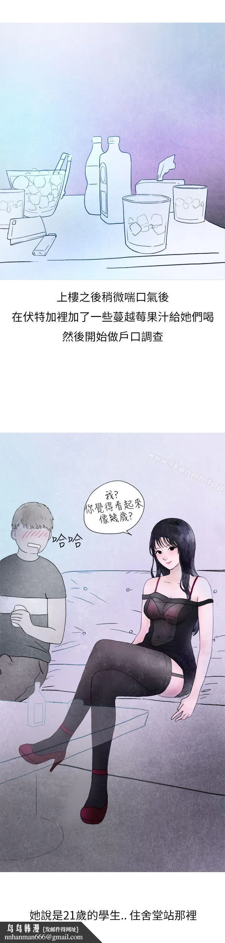 秘密Story第二季 在夜店遇见的性感女神(上) 第13页