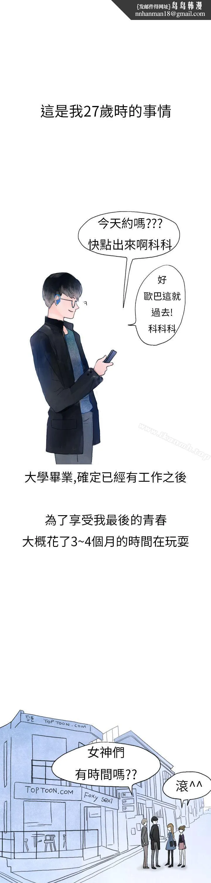 秘密Story第二季 在夜店遇见的性感女神(上) 第1页