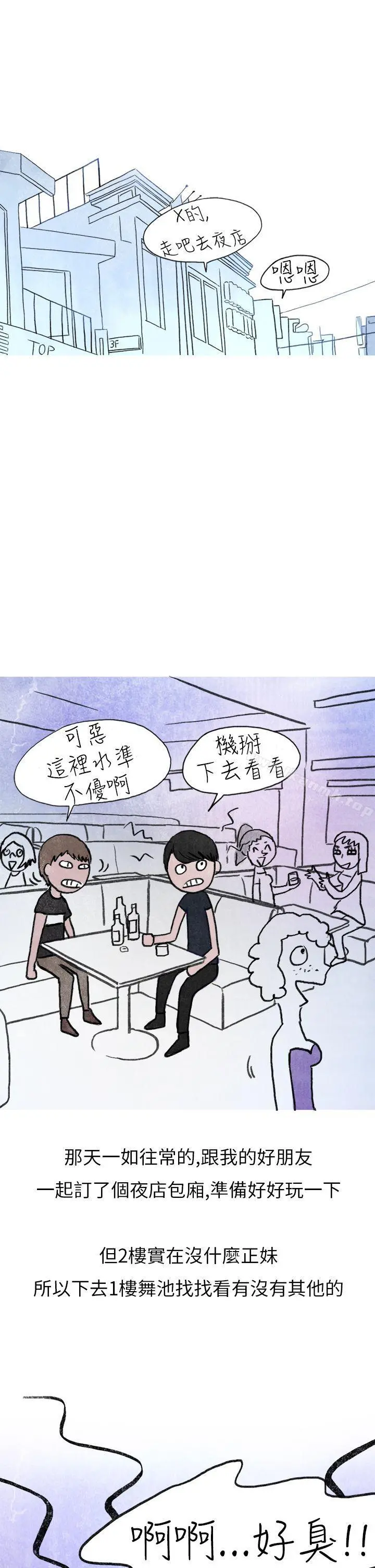 秘密Story第二季 在夜店遇见的性感女神(上) 第3页