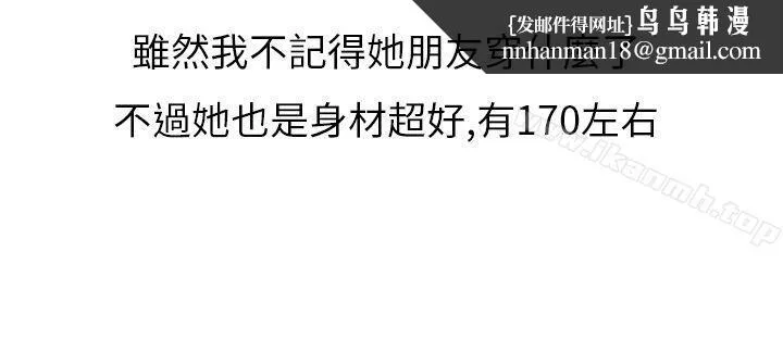 秘密Story第二季 在夜店遇见的性感女神(上) 第12页