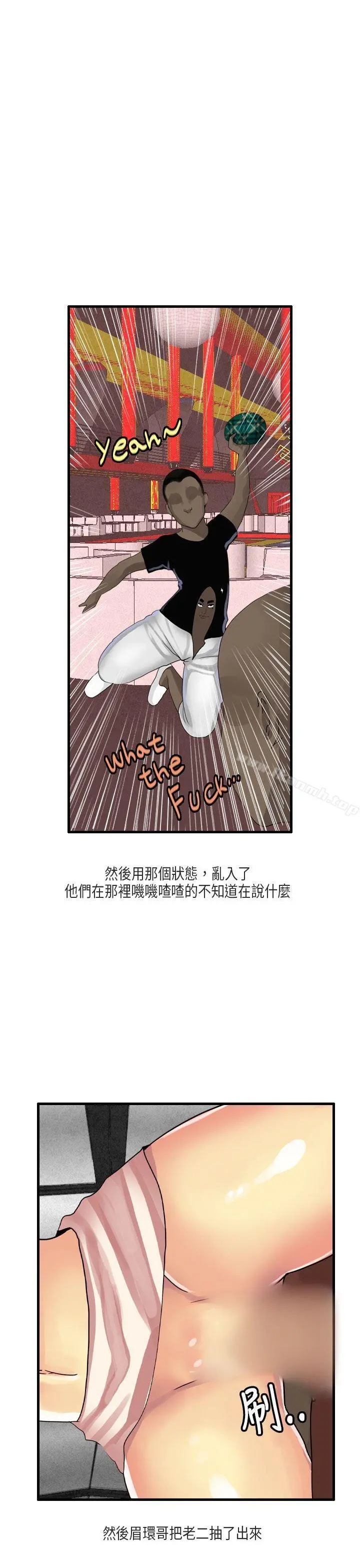 秘密Story第二季 梨太院夜店(下) 第8页