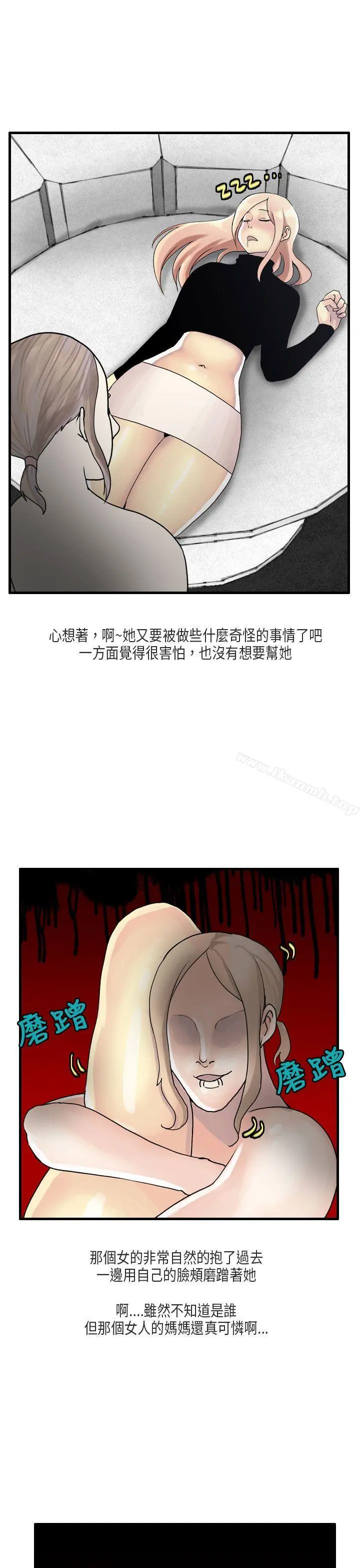 秘密Story第二季 梨太院夜店(下) 第17页