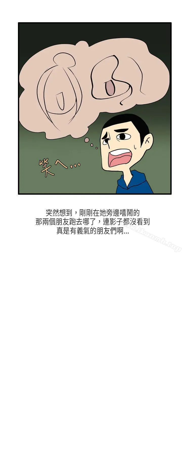 秘密Story第二季 梨太院夜店(下) 第14页