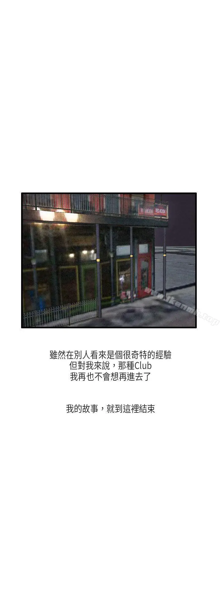 秘密Story第二季 梨太院夜店(下) 第19页