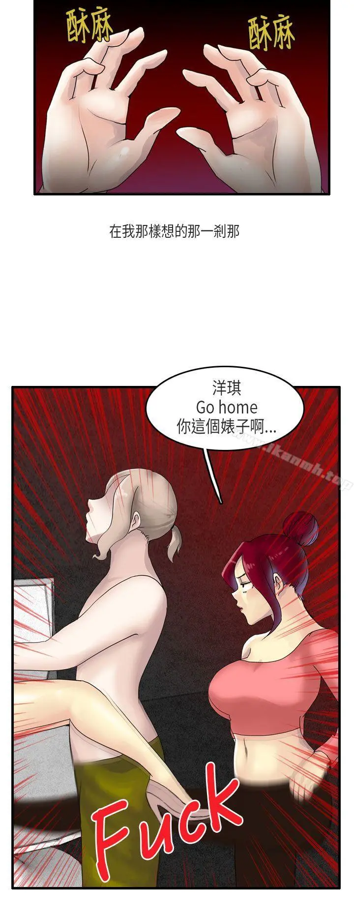 秘密Story第二季 梨太院夜店(下) 第18页