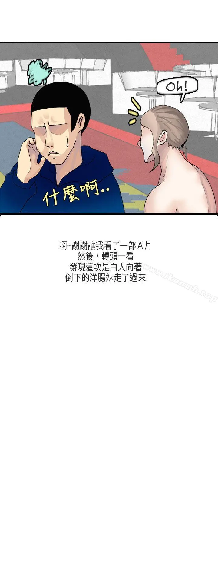 秘密Story第二季 梨太院夜店(下) 第16页