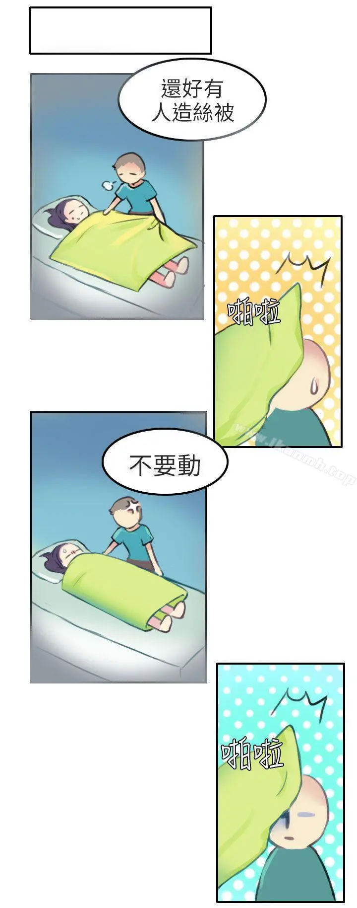 秘密Story第二季 考试院(中) 第4页