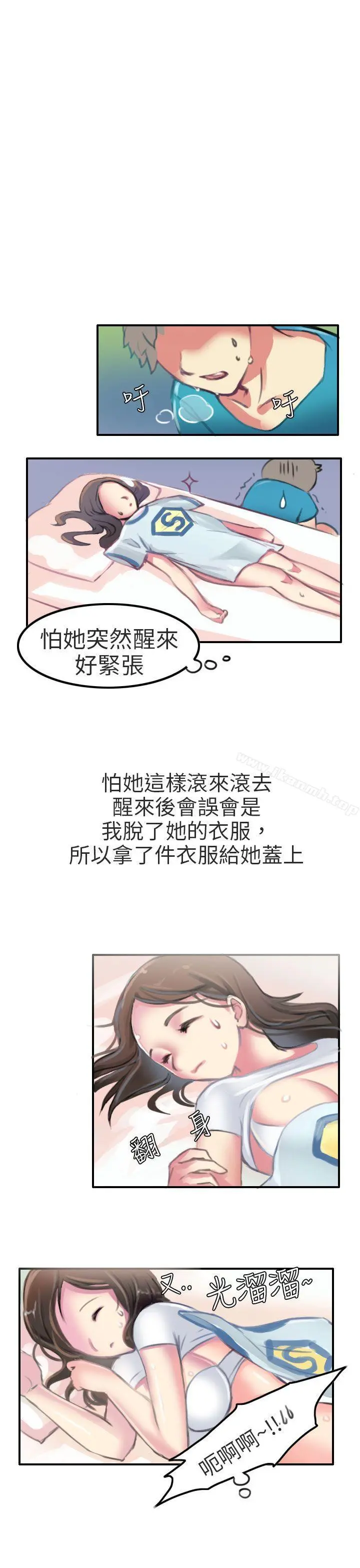秘密Story第二季 考试院(中) 第3页