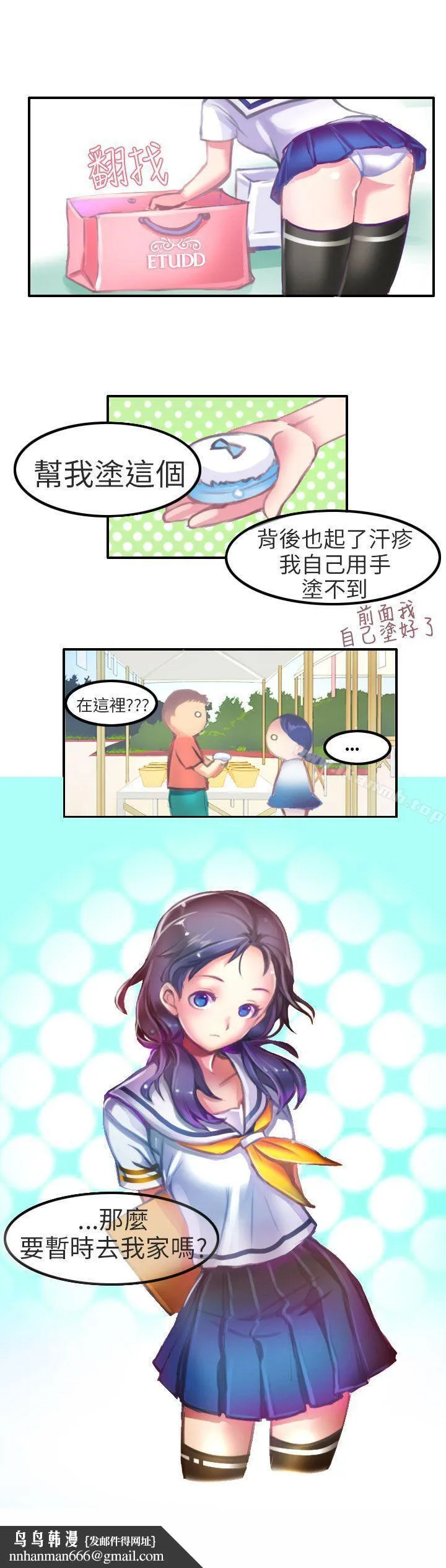 秘密Story第二季 考试院(中) 第11页