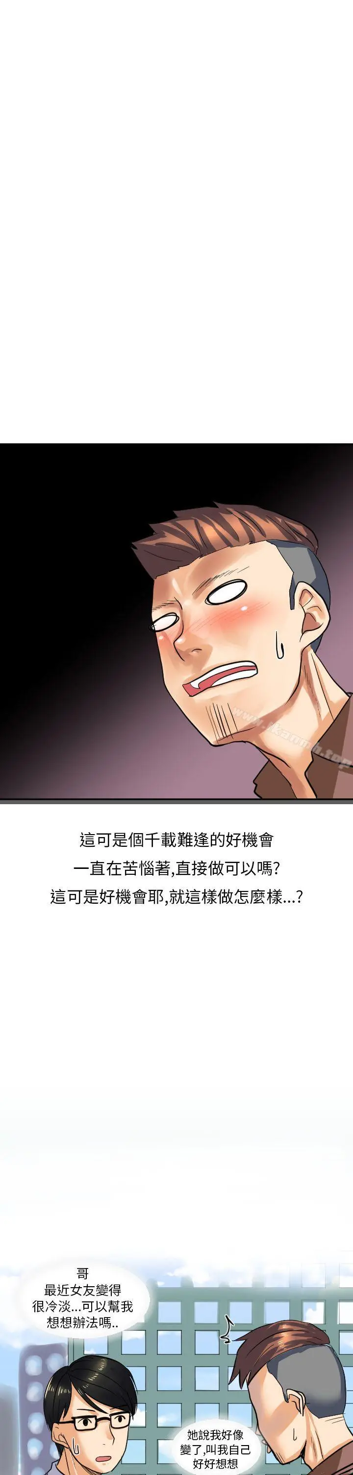 秘密Story第二季 与同事女友发生的秘密故事(中) 第7页