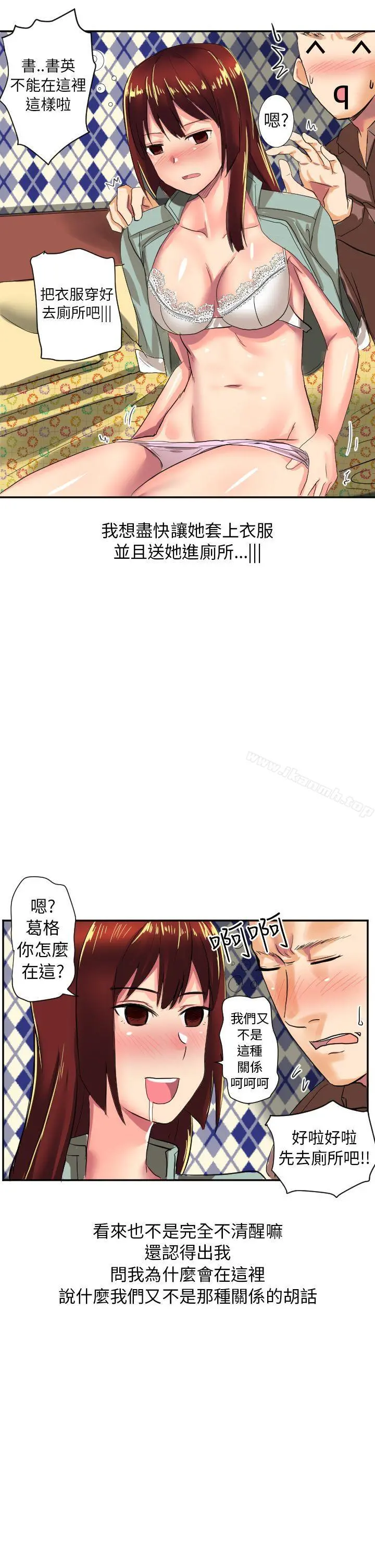 秘密Story第二季 与同事女友发生的秘密故事(中) 第11页