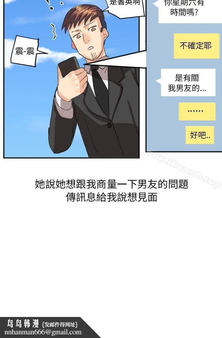 秘密Story第二季 与同事女友发生的秘密故事(中) 第16页