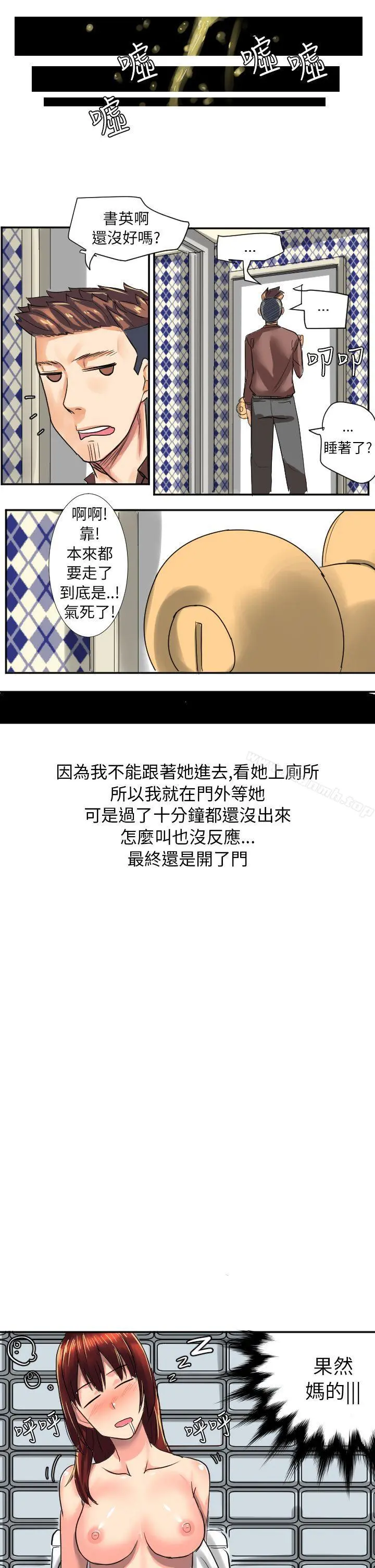 秘密Story第二季 与同事女友发生的秘密故事(中) 第13页