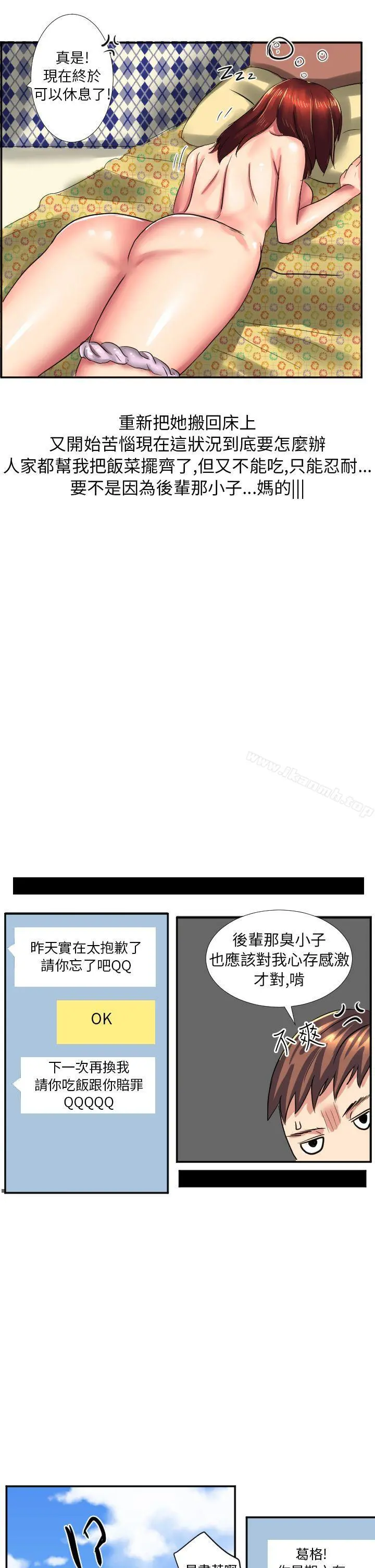 秘密Story第二季 与同事女友发生的秘密故事(中) 第15页