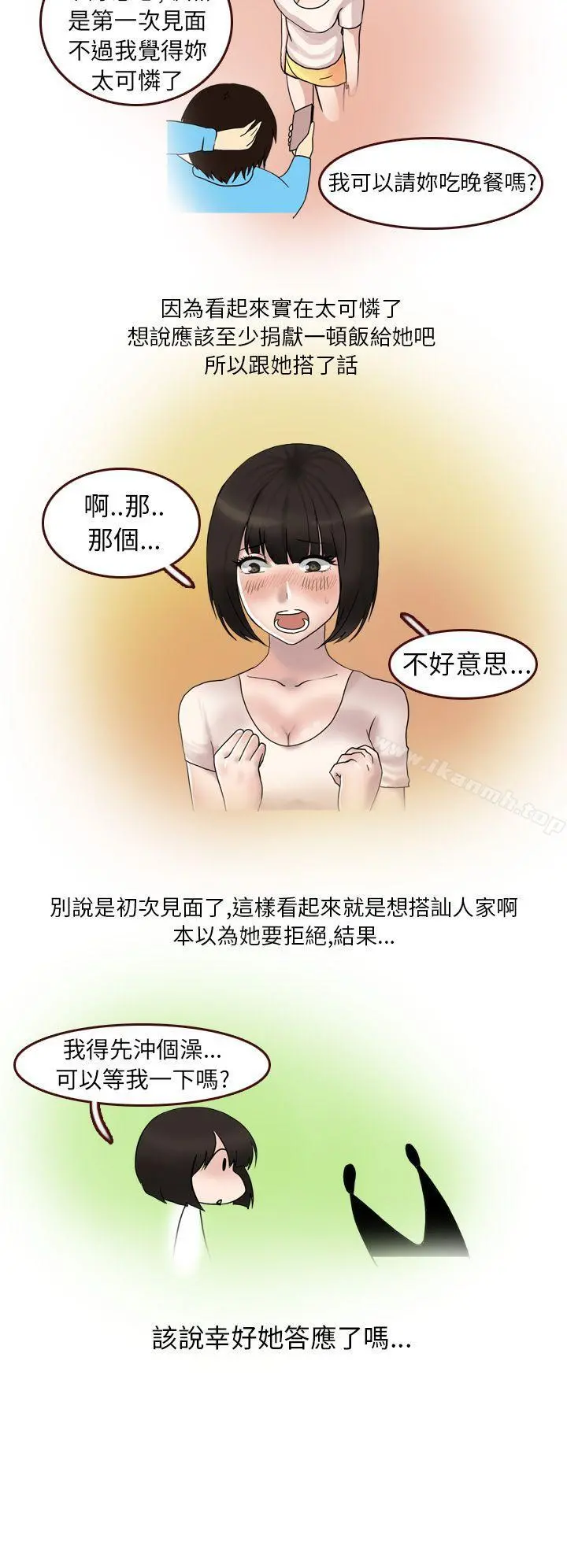 秘密Story第二季 与体大女生的恋爱(上) 第4页