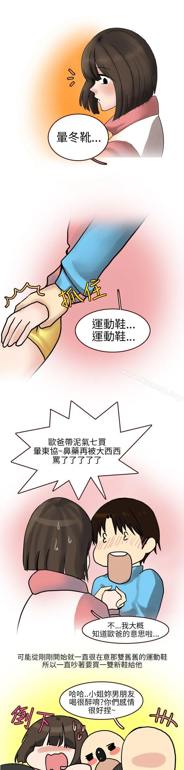 秘密Story第二季 与体大女生的恋爱(上) 第9页