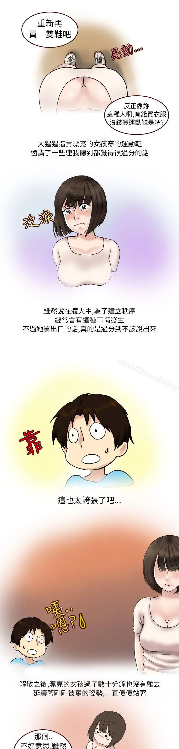 秘密Story第二季 与体大女生的恋爱(上) 第3页