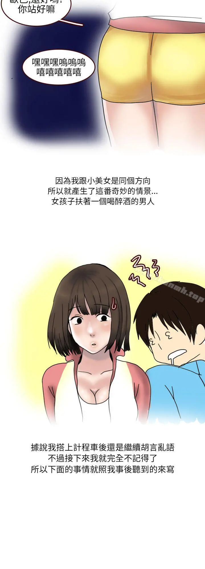 秘密Story第二季 与体大女生的恋爱(上) 第8页