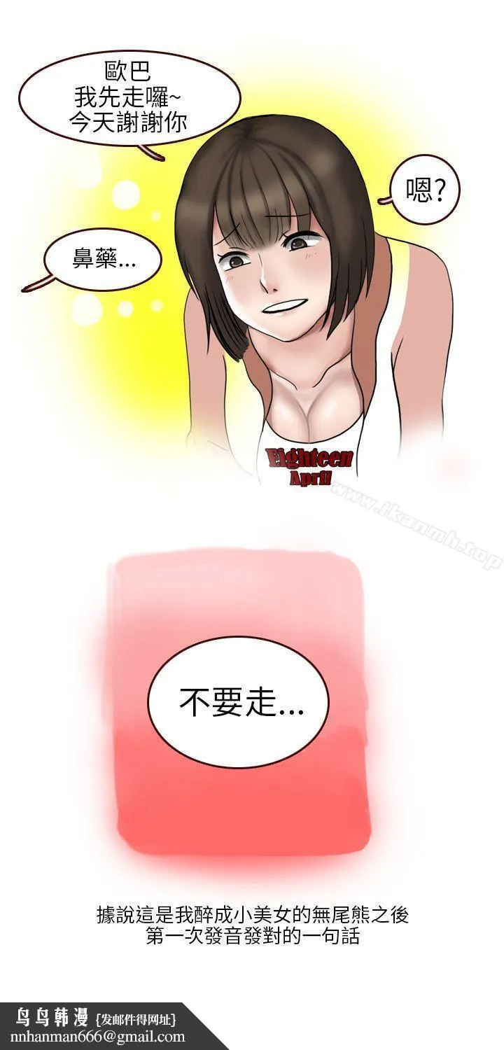 秘密Story第二季 与体大女生的恋爱(上) 第11页