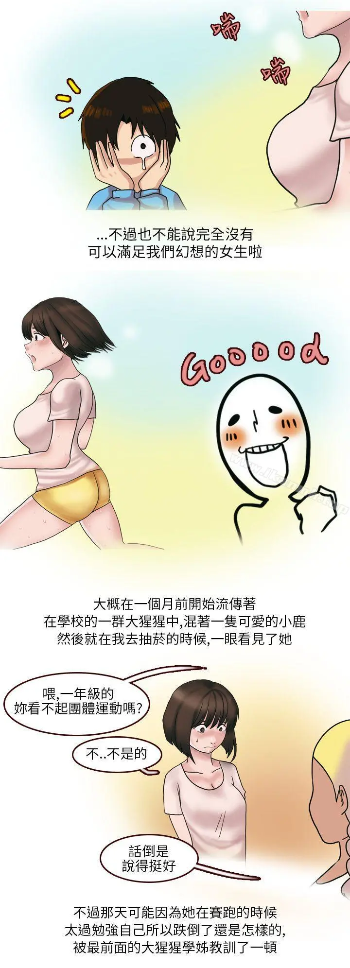 秘密Story第二季 与体大女生的恋爱(上) 第2页