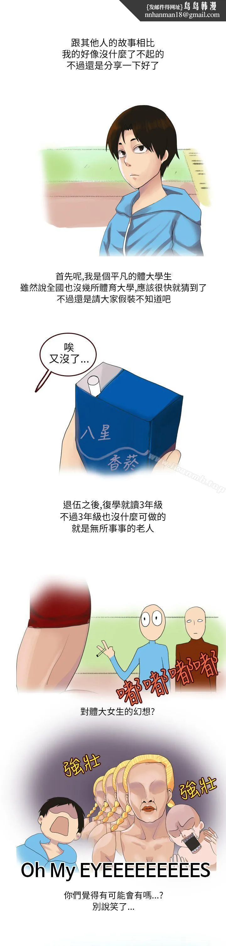 秘密Story第二季 与体大女生的恋爱(上) 第1页