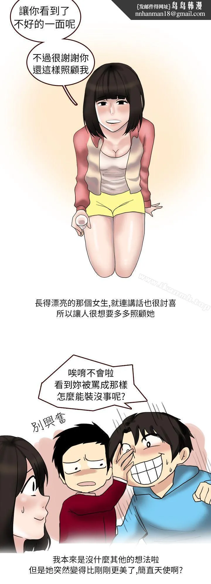 秘密Story第二季 与体大女生的恋爱(上) 第6页