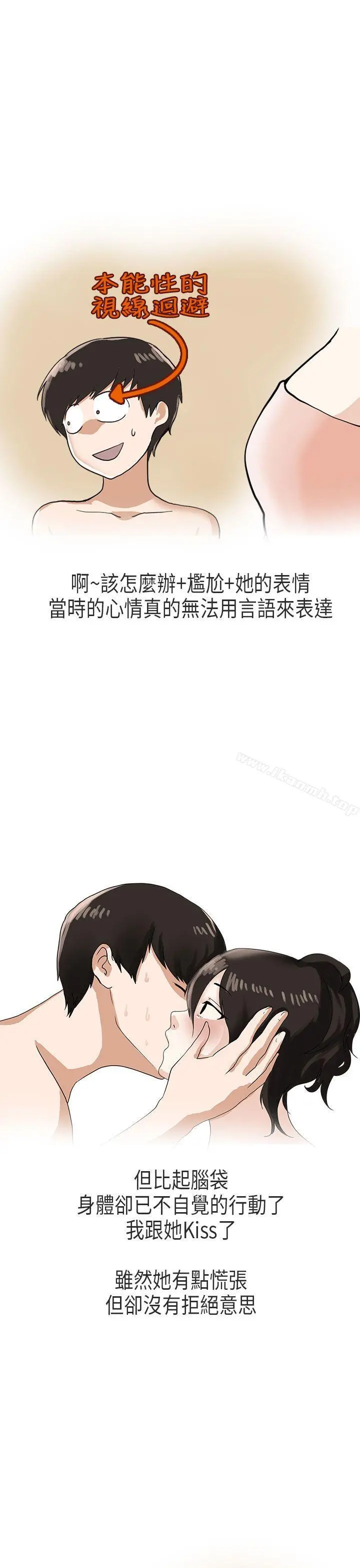 秘密Story第二季 演唱会中的秘密(下) 第21页