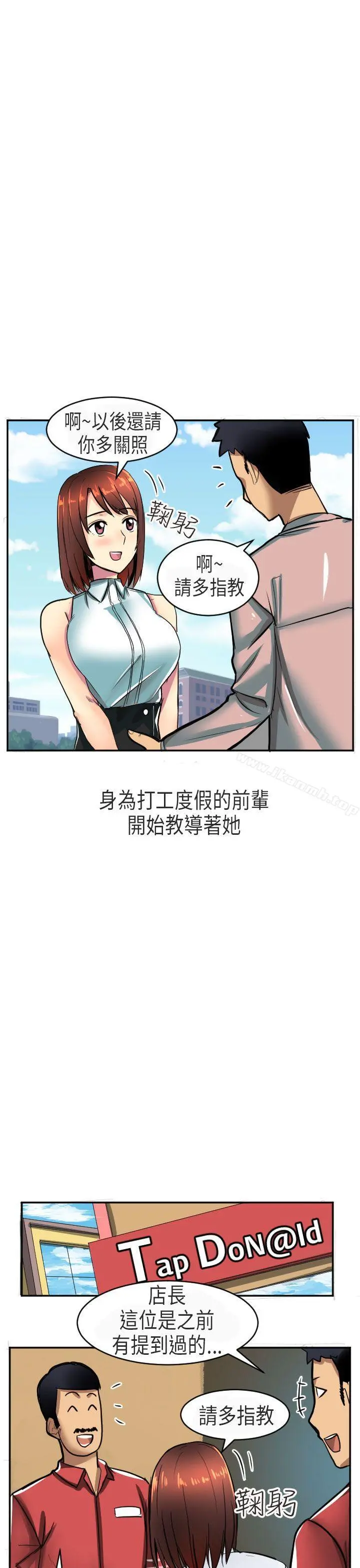 秘密Story第二季 在澳洲发生的故事(上) 第11页