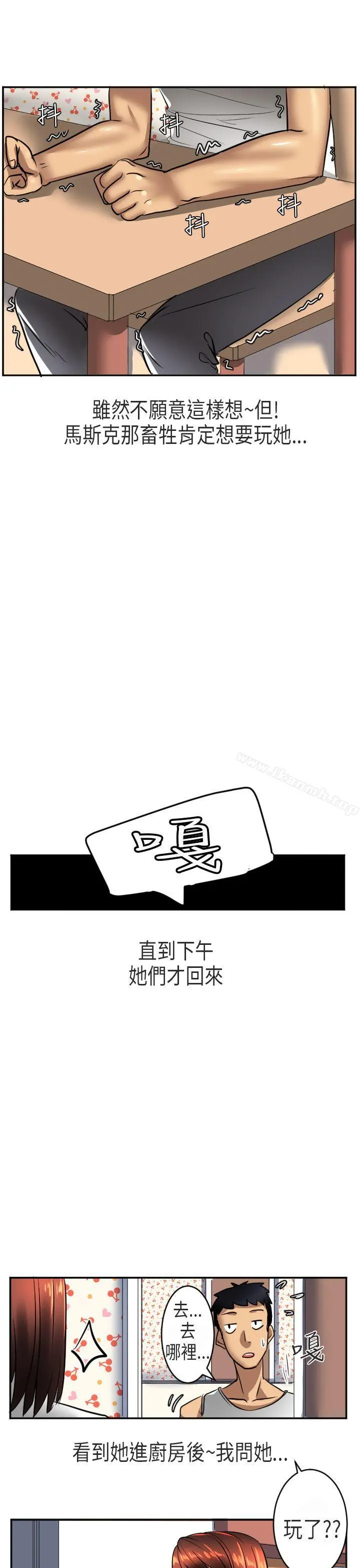秘密Story第二季 在澳洲发生的故事(上) 第19页