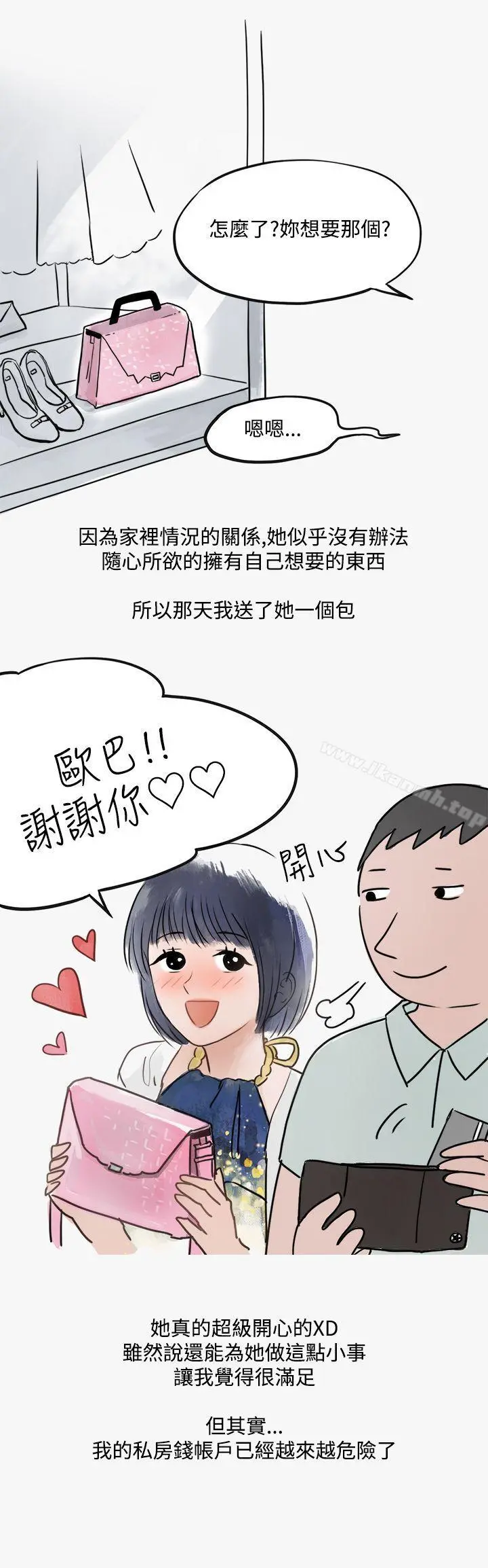 秘密Story第二季 看条件交往的清纯女(下) 第2页