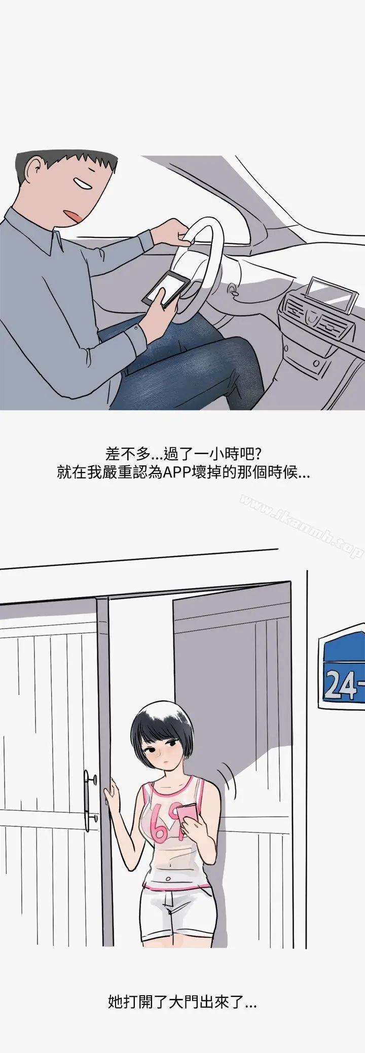 秘密Story第二季 看条件交往的清纯女(下) 第17页