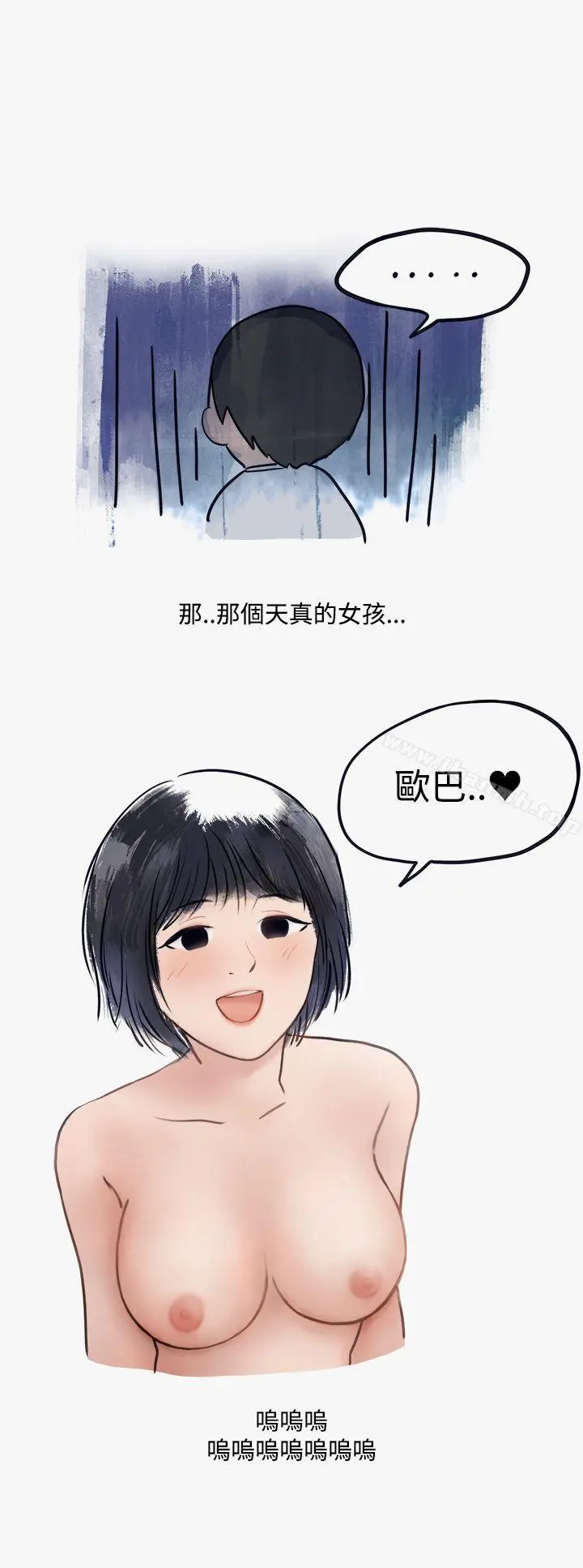 秘密Story第二季 看条件交往的清纯女(下) 第20页