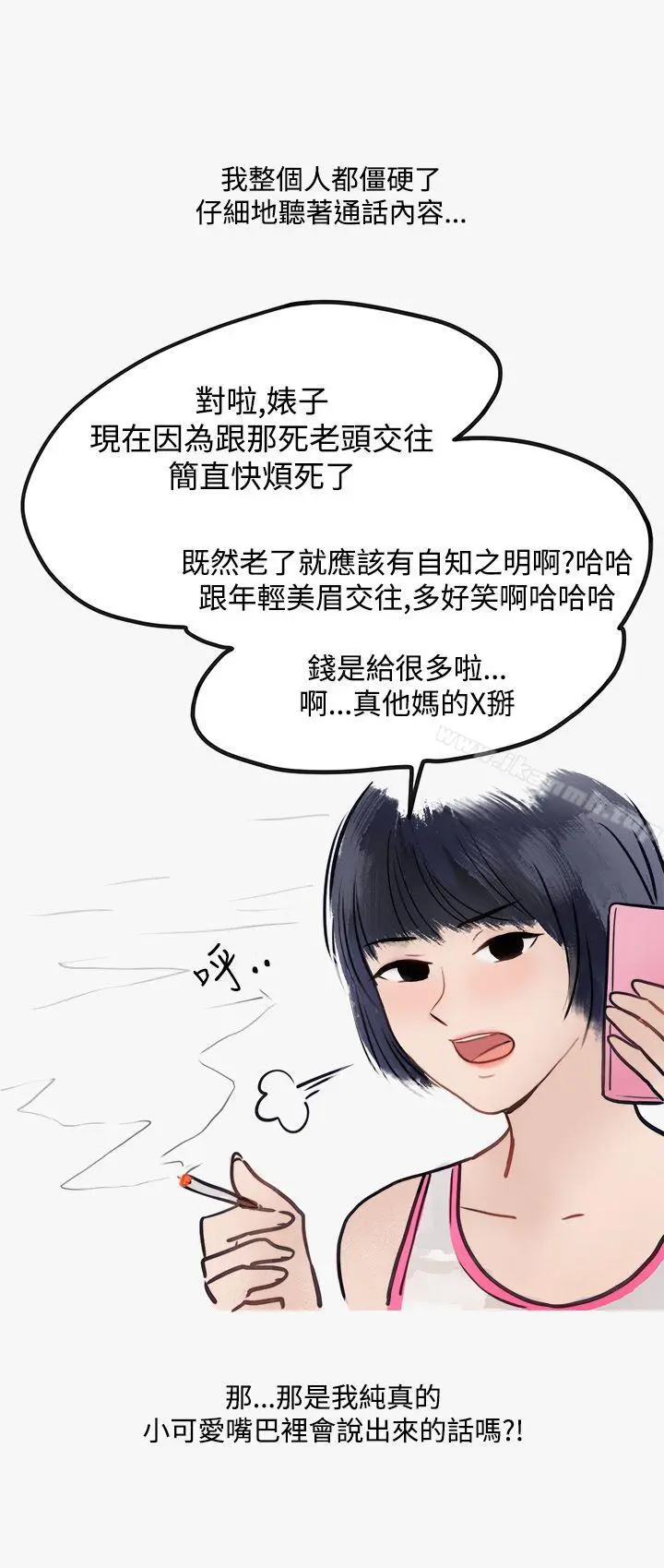 秘密Story第二季 看条件交往的清纯女(下) 第19页