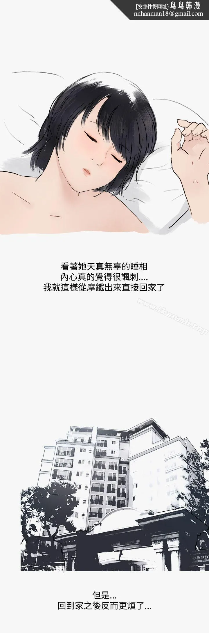秘密Story第二季 看条件交往的清纯女(下) 第11页
