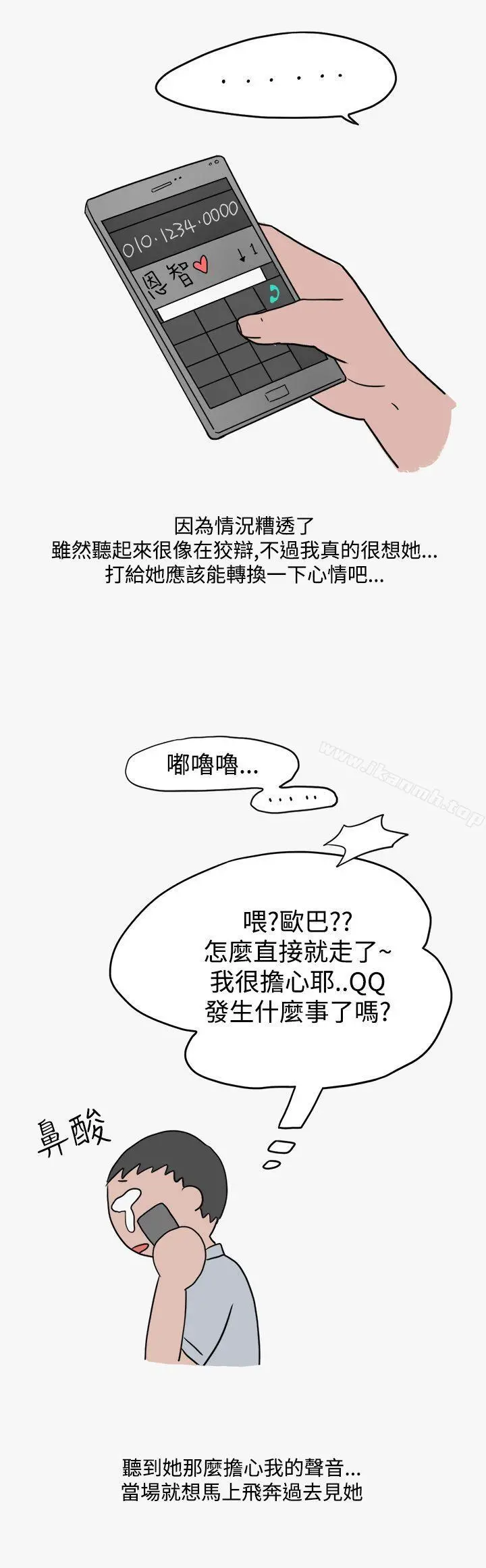 秘密Story第二季 看条件交往的清纯女(下) 第14页
