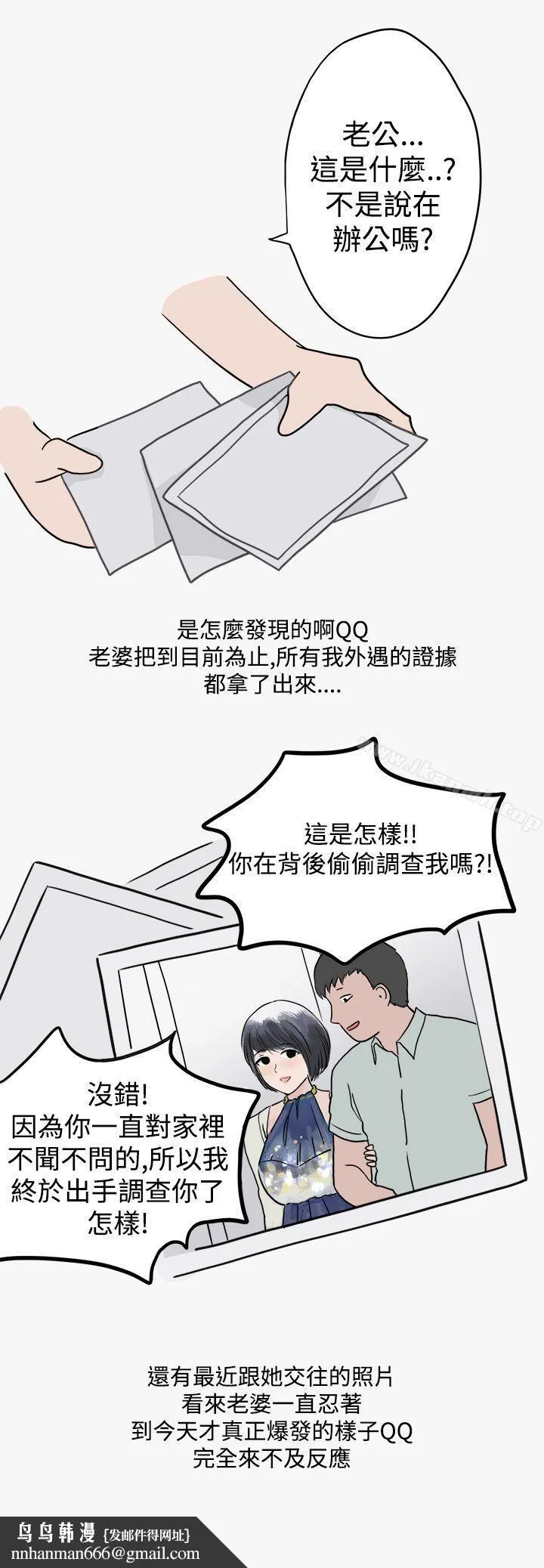 秘密Story第二季 看条件交往的清纯女(下) 第12页