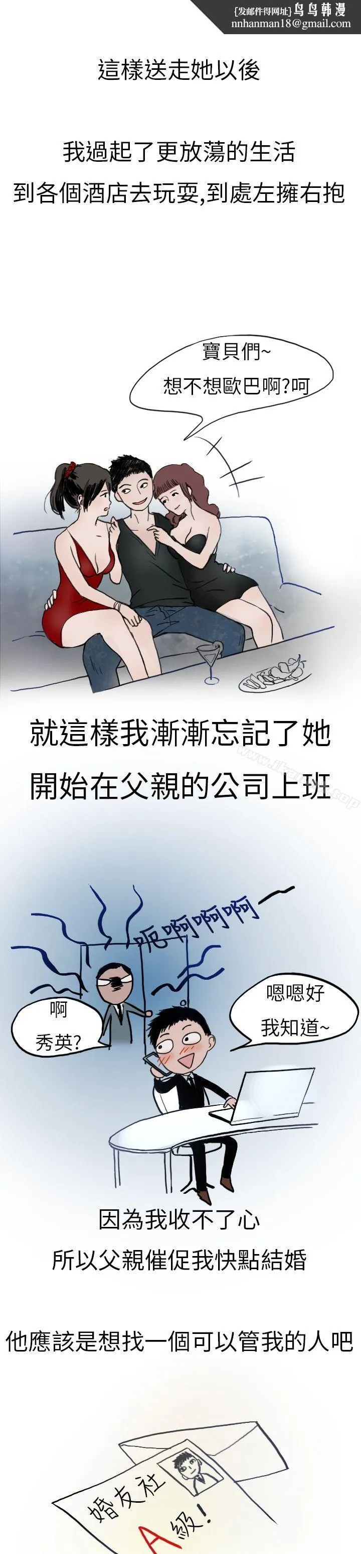 秘密Story第二季 婚友社与陪酒小姐(下) 第1页