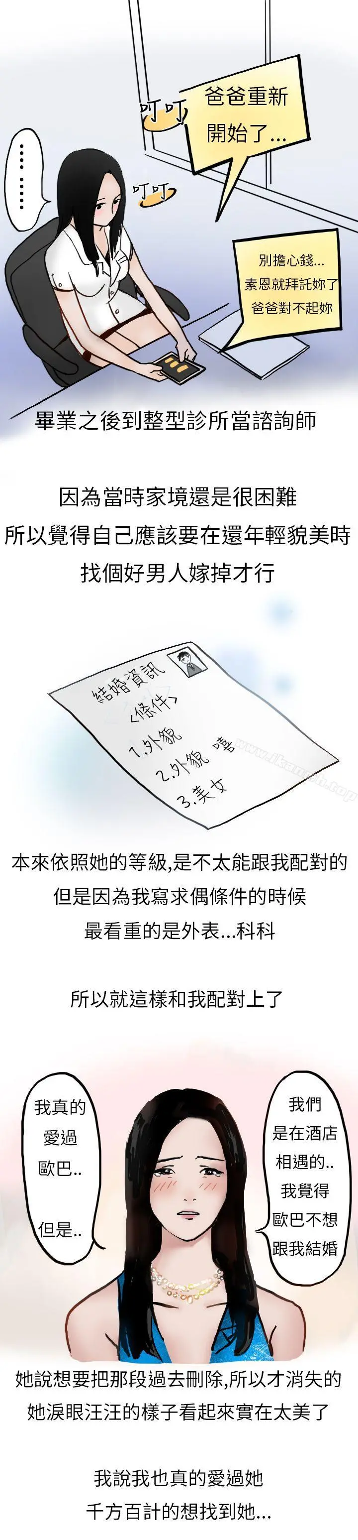 秘密Story第二季 婚友社与陪酒小姐(下) 第11页
