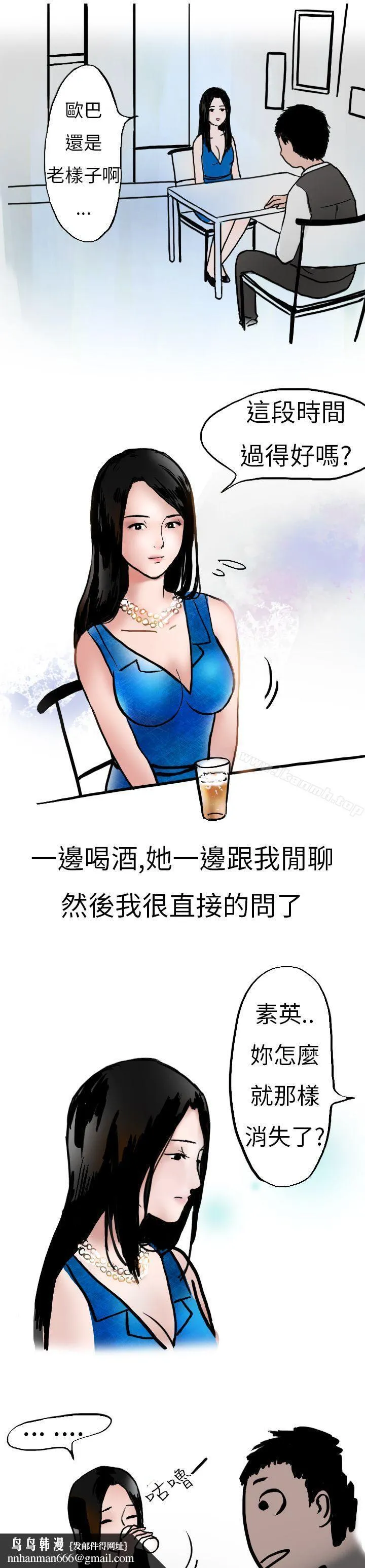秘密Story第二季 婚友社与陪酒小姐(下) 第9页