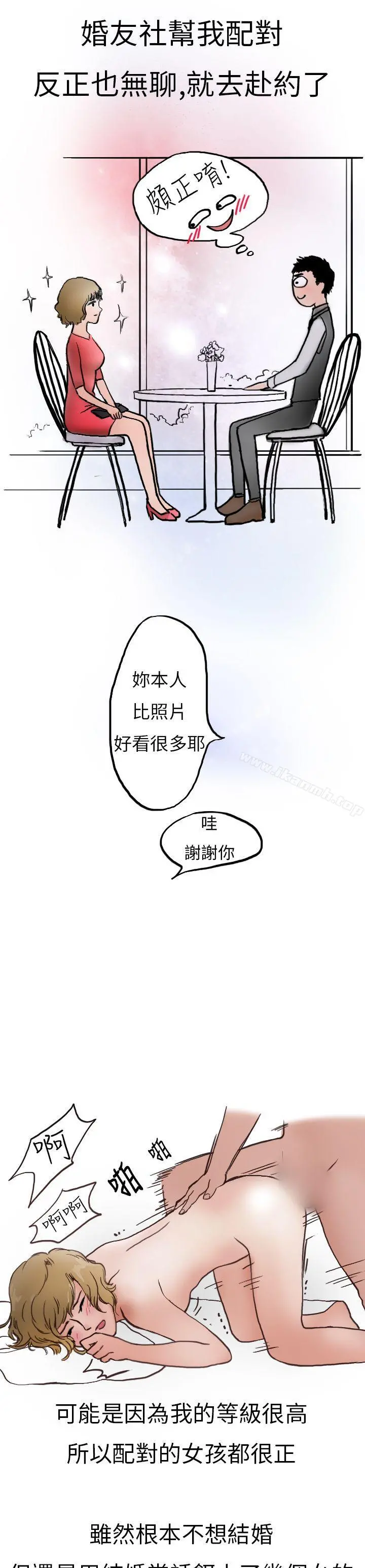 秘密Story第二季 婚友社与陪酒小姐(下) 第3页